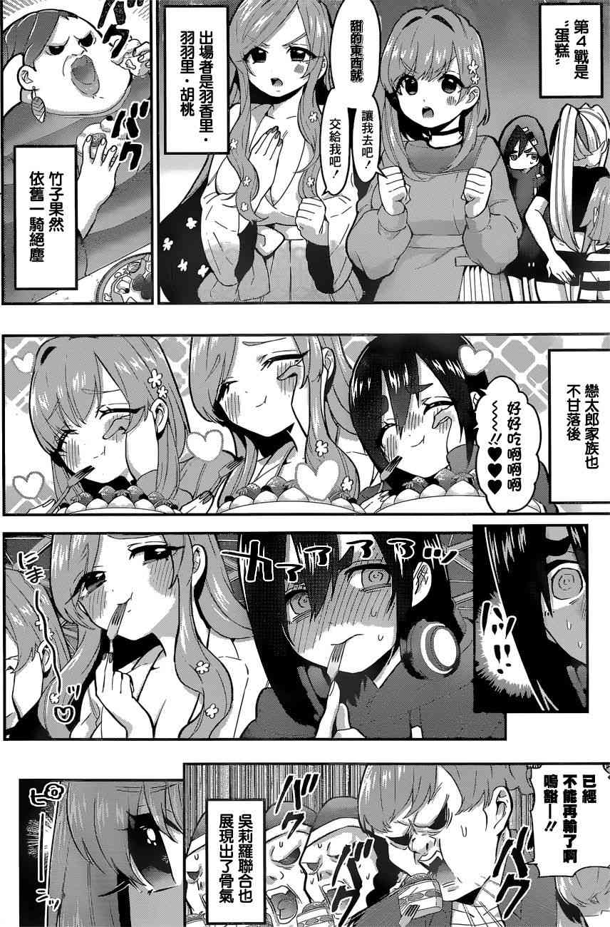 超超超超喜欢你的一百个女孩子26话在线观看 - 第17张