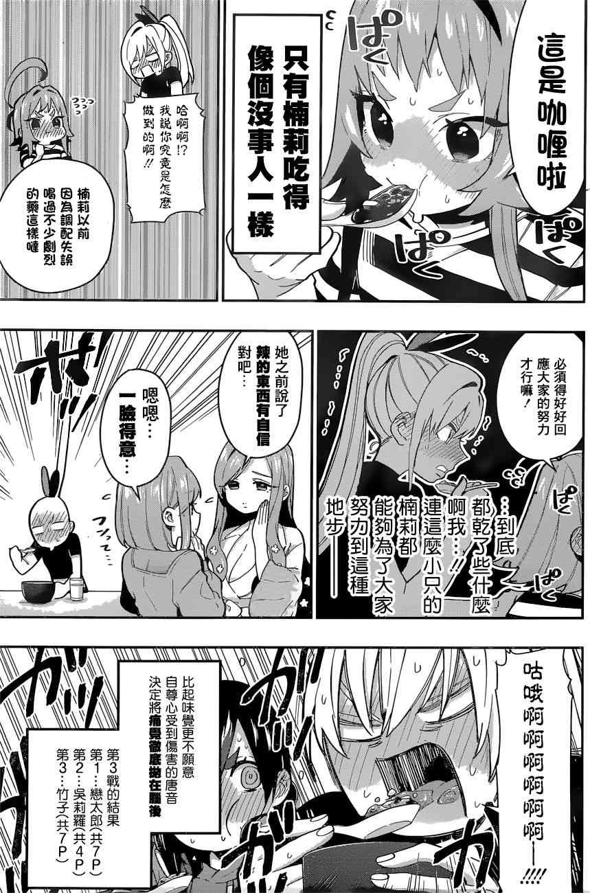 超超超超喜欢你的一百个女孩子26话在线观看 - 第16张
