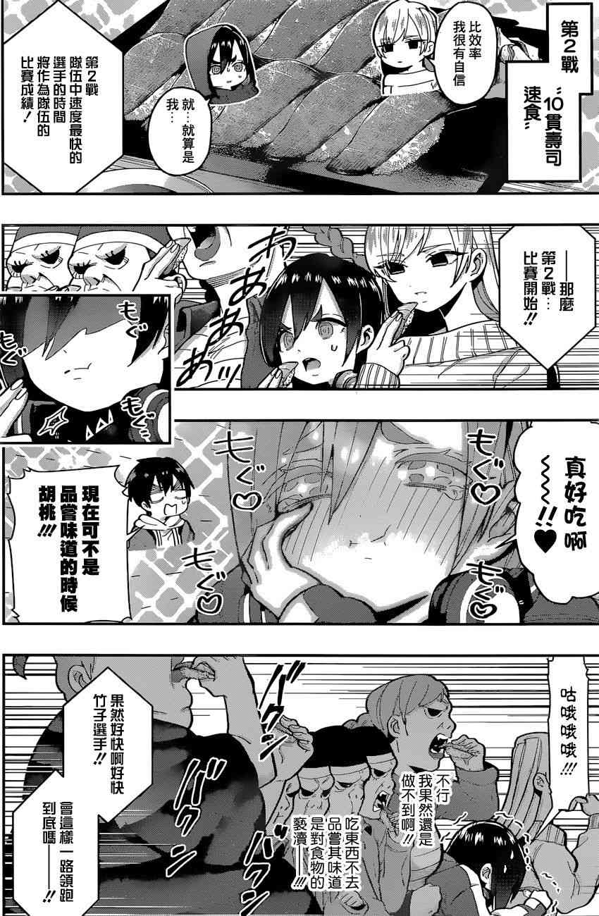 超超超超喜欢你的一百个女孩子26话在线观看 - 第9张