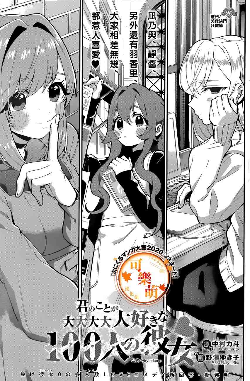 超超超超喜欢你的一百个女孩子26话在线观看 - 第2张