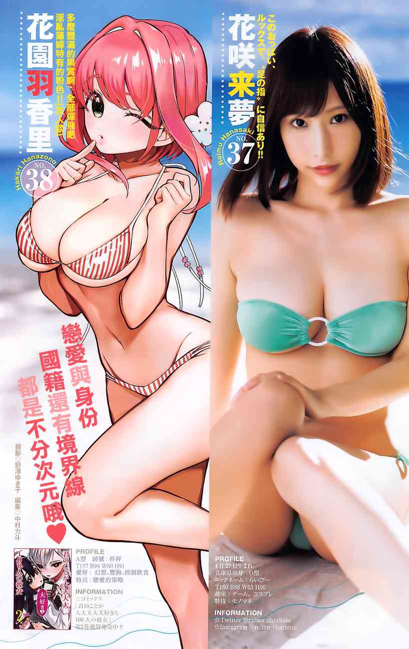 超超超超喜欢你的一百个女孩子27话在线观看 - 第22张