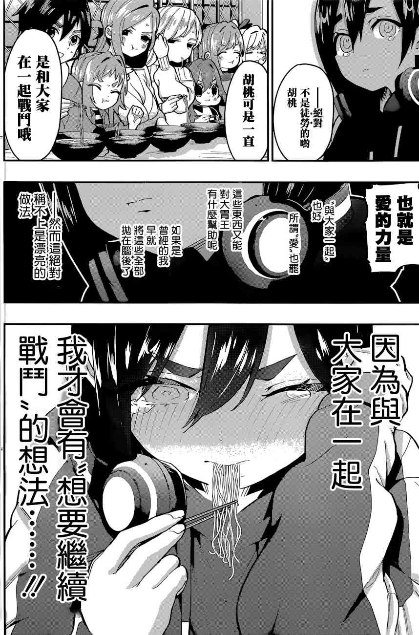 超超超超喜欢你的一百个女孩子27话在线观看 - 第11张