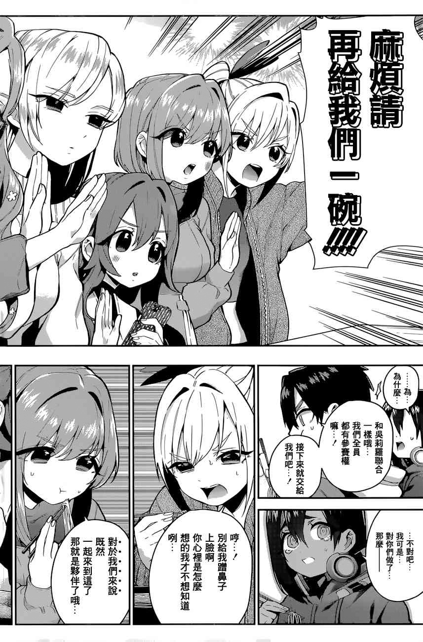 超超超超喜欢你的一百个女孩子27话在线观看 - 第9张
