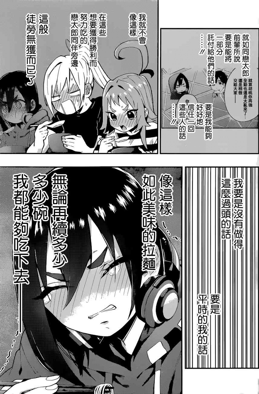 超超超超喜欢你的一百个女孩子27话在线观看 - 第8张