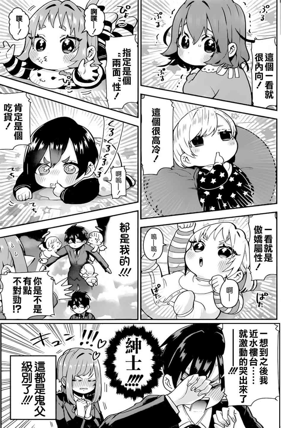 超超超超喜欢你的一百个女孩子28话在线观看 - 第25张