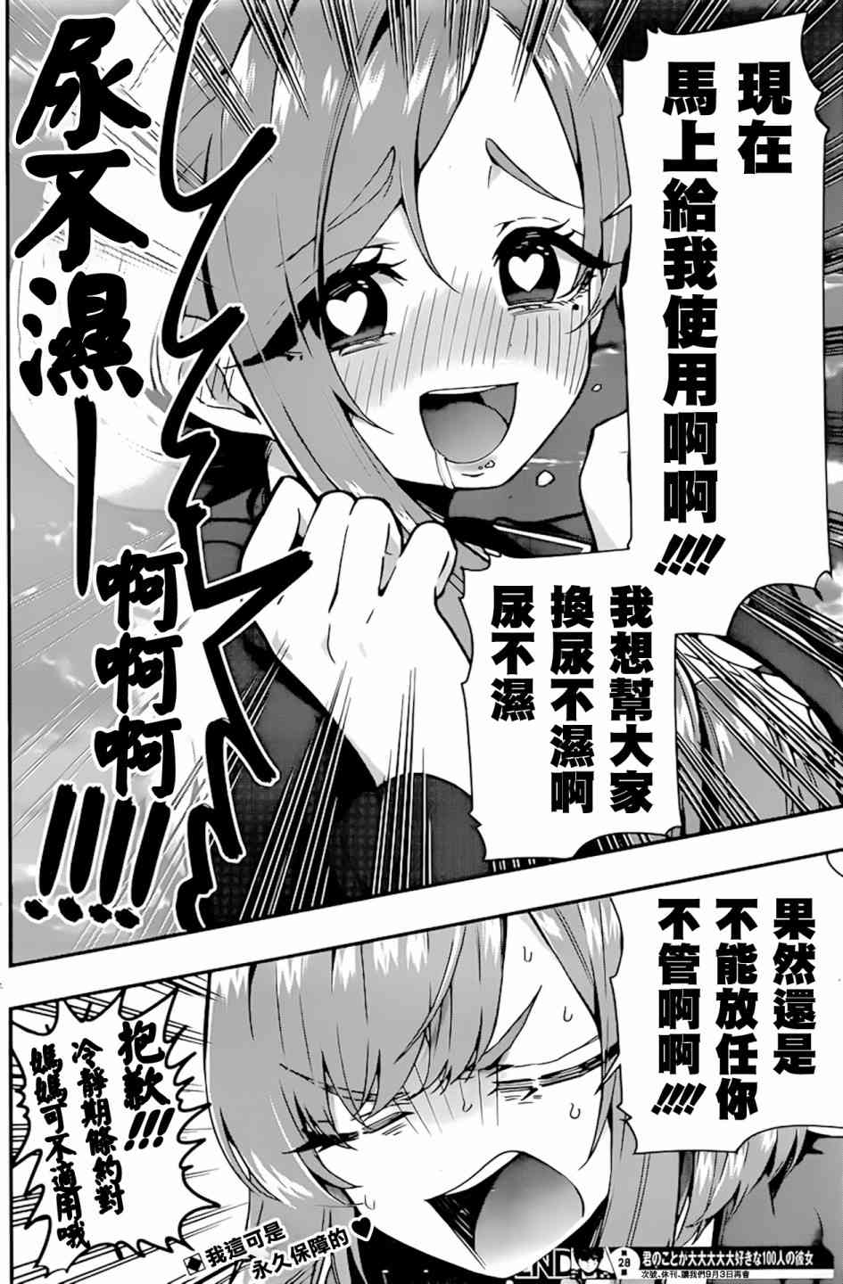 超超超超喜欢你的一百个女孩子28话在线观看 - 第21张