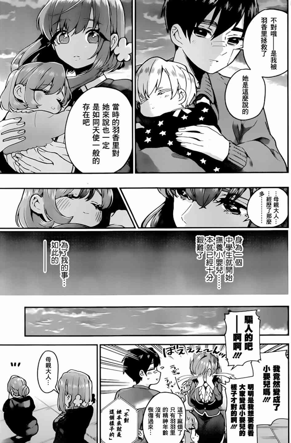 超超超超喜欢你的一百个女孩子28话在线观看 - 第18张