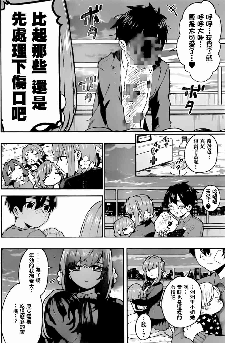 超超超超喜欢你的一百个女孩子28话在线观看 - 第17张
