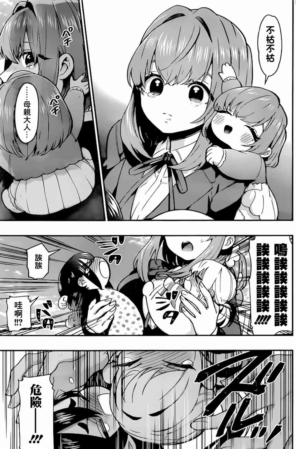超超超超喜欢你的一百个女孩子28话在线观看 - 第14张