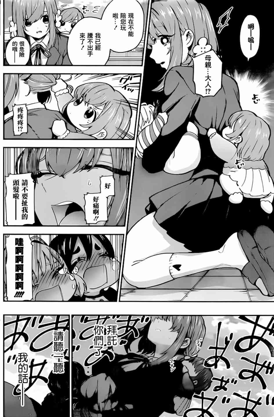 超超超超喜欢你的一百个女孩子28话在线观看 - 第13张