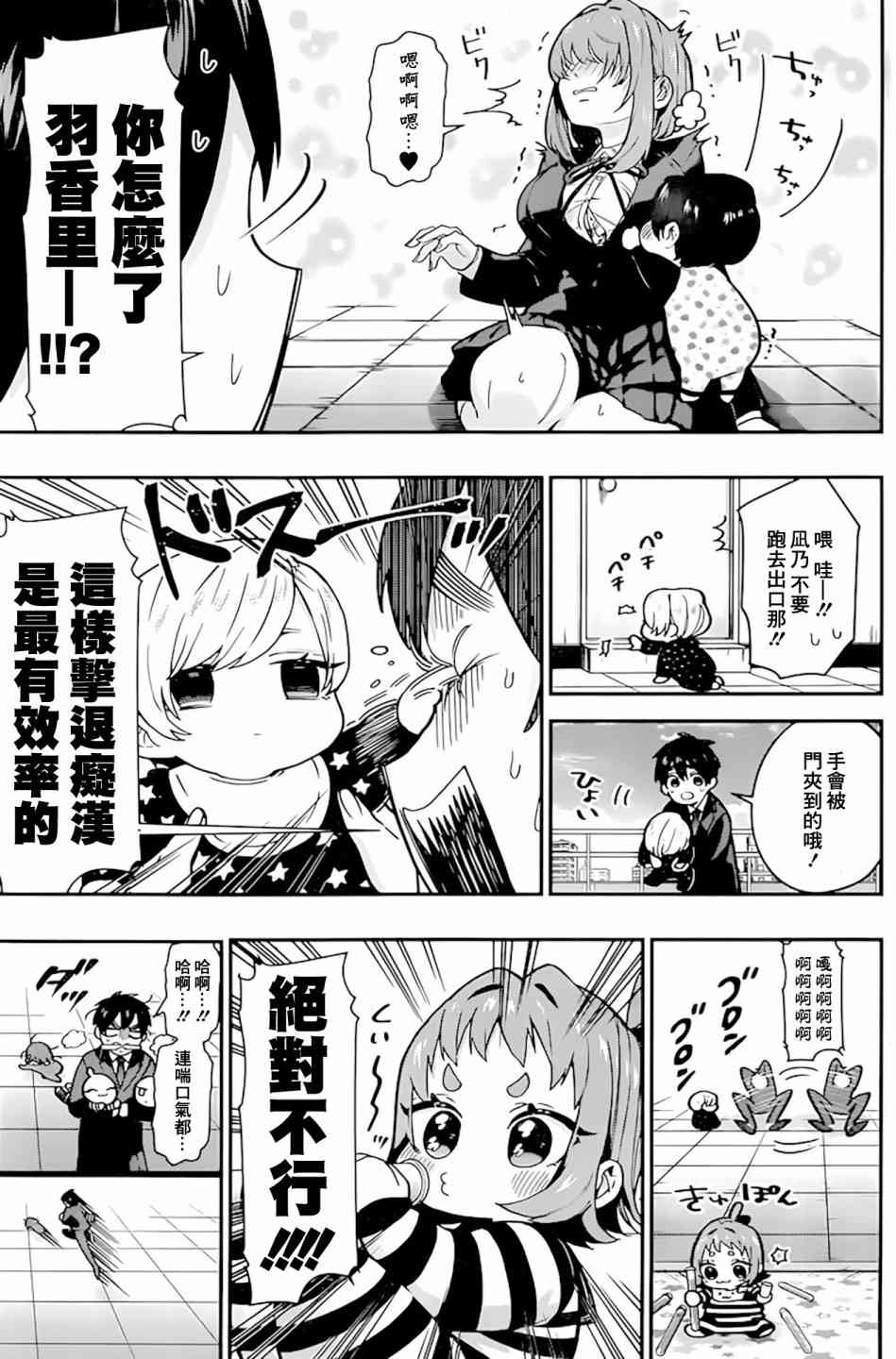 超超超超喜欢你的一百个女孩子28话在线观看 - 第10张