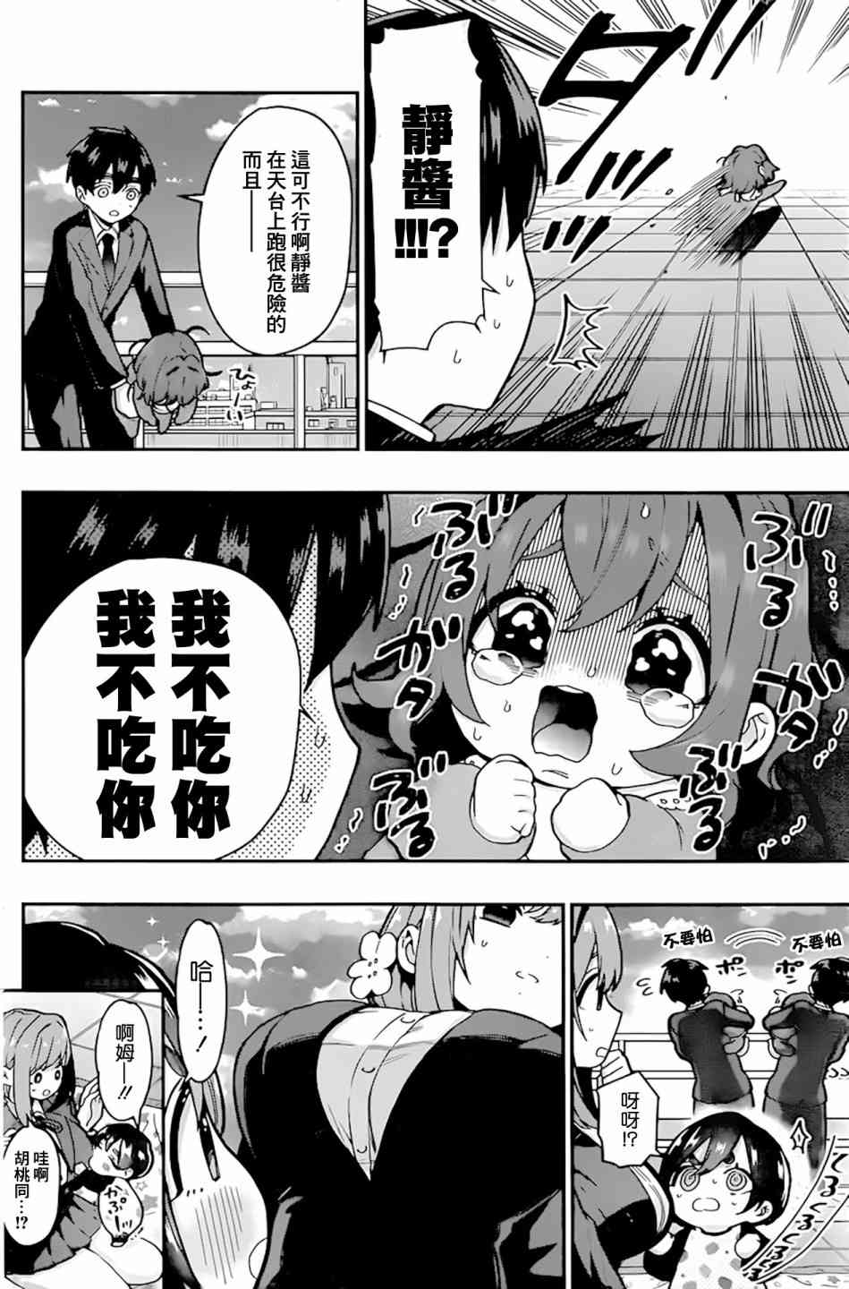 超超超超喜欢你的一百个女孩子28话在线观看 - 第9张