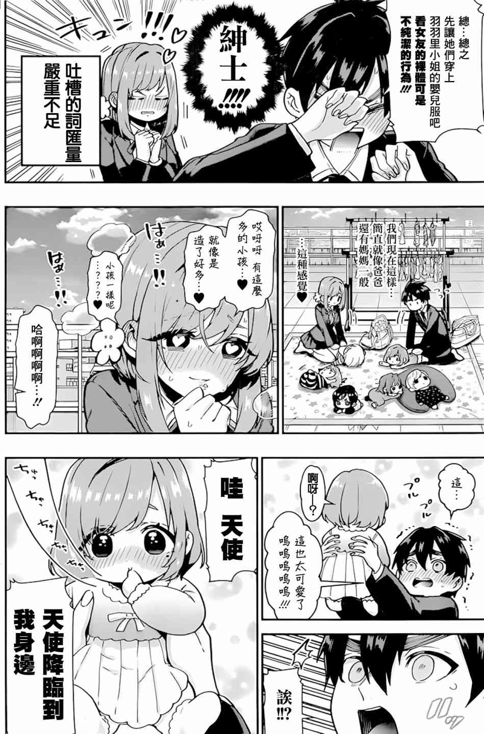 超超超超喜欢你的一百个女孩子28话在线观看 - 第7张