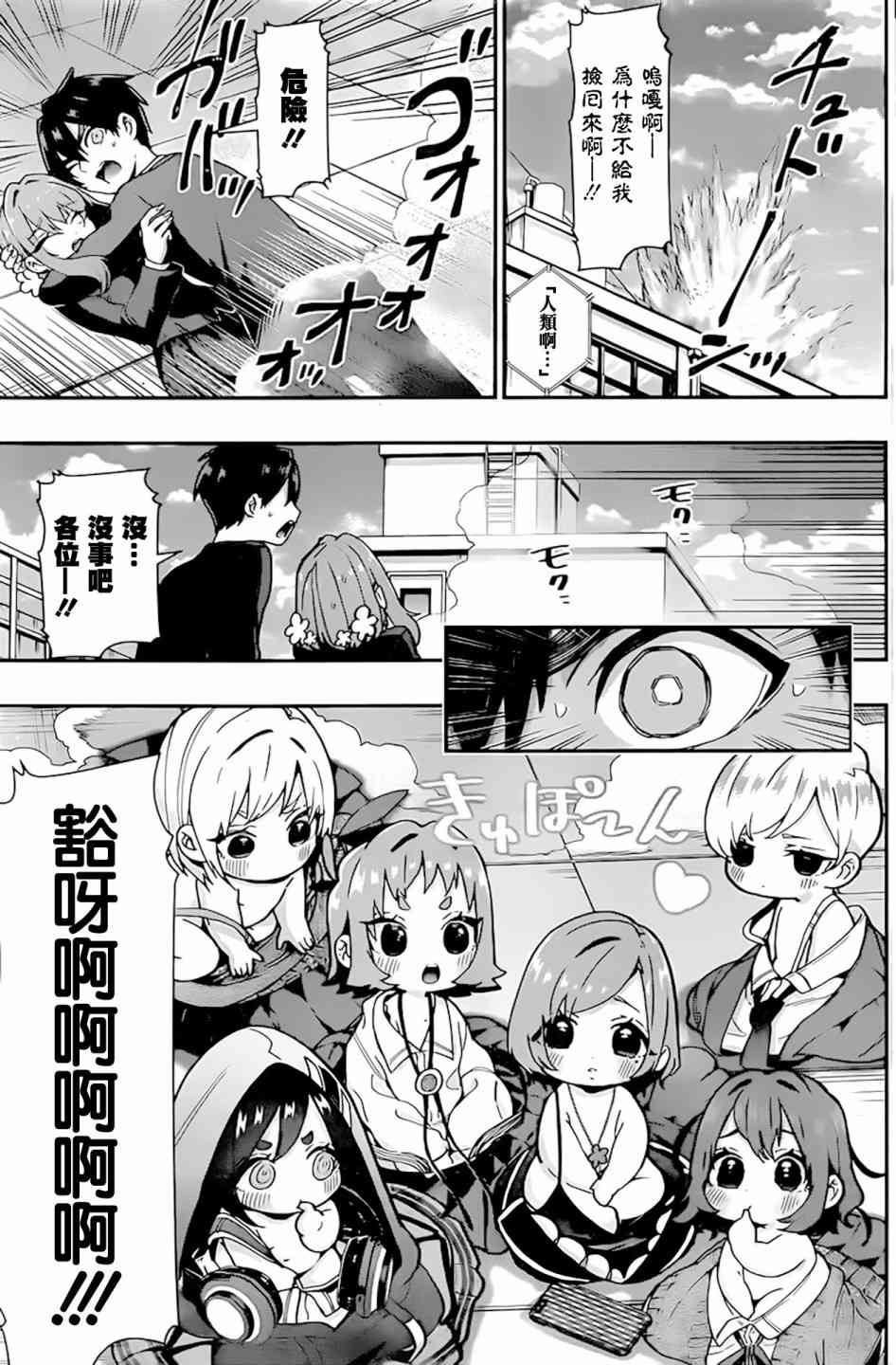 超超超超喜欢你的一百个女孩子28话在线观看 - 第6张
