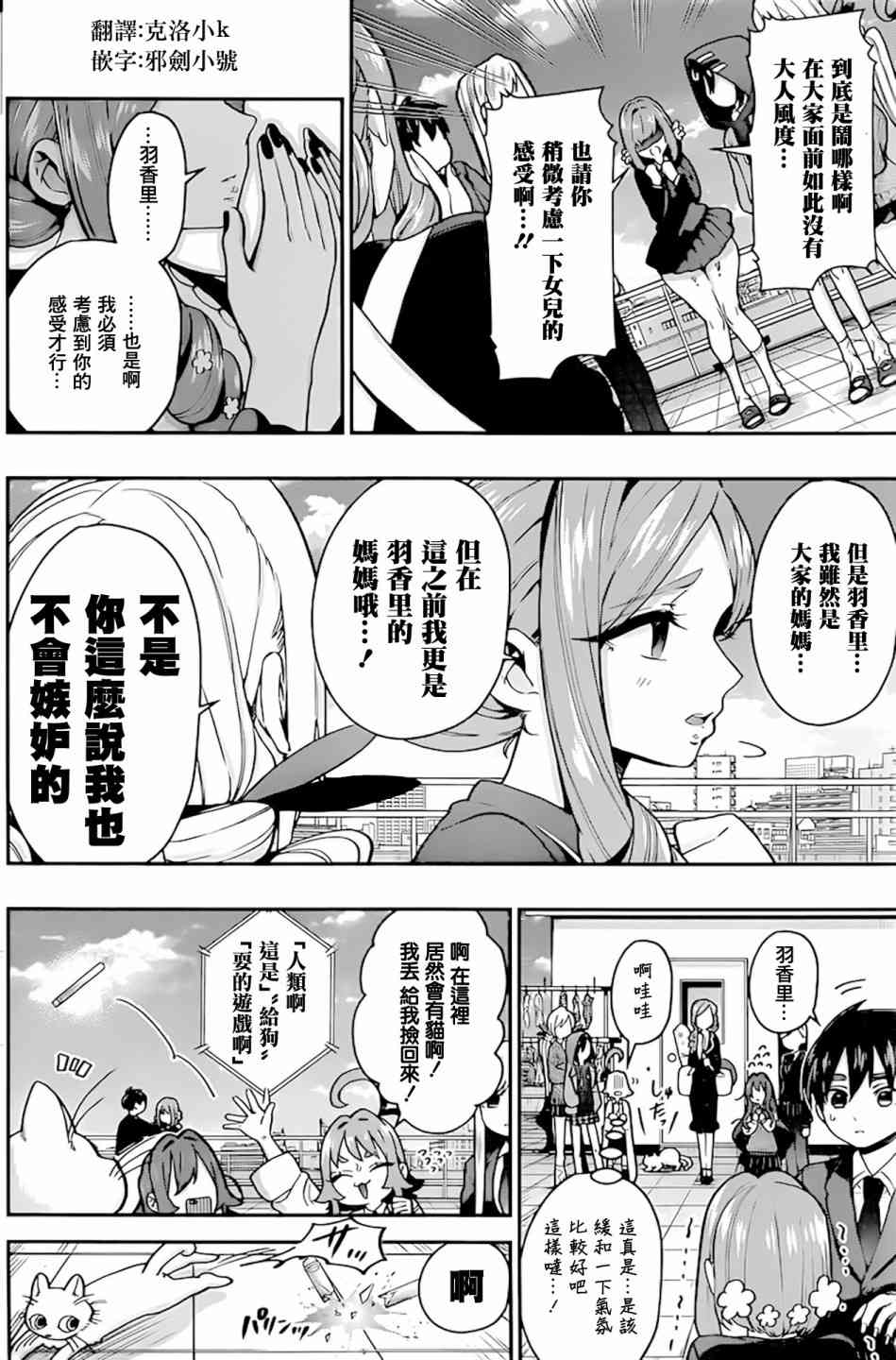 超超超超喜欢你的一百个女孩子28话在线观看 - 第5张