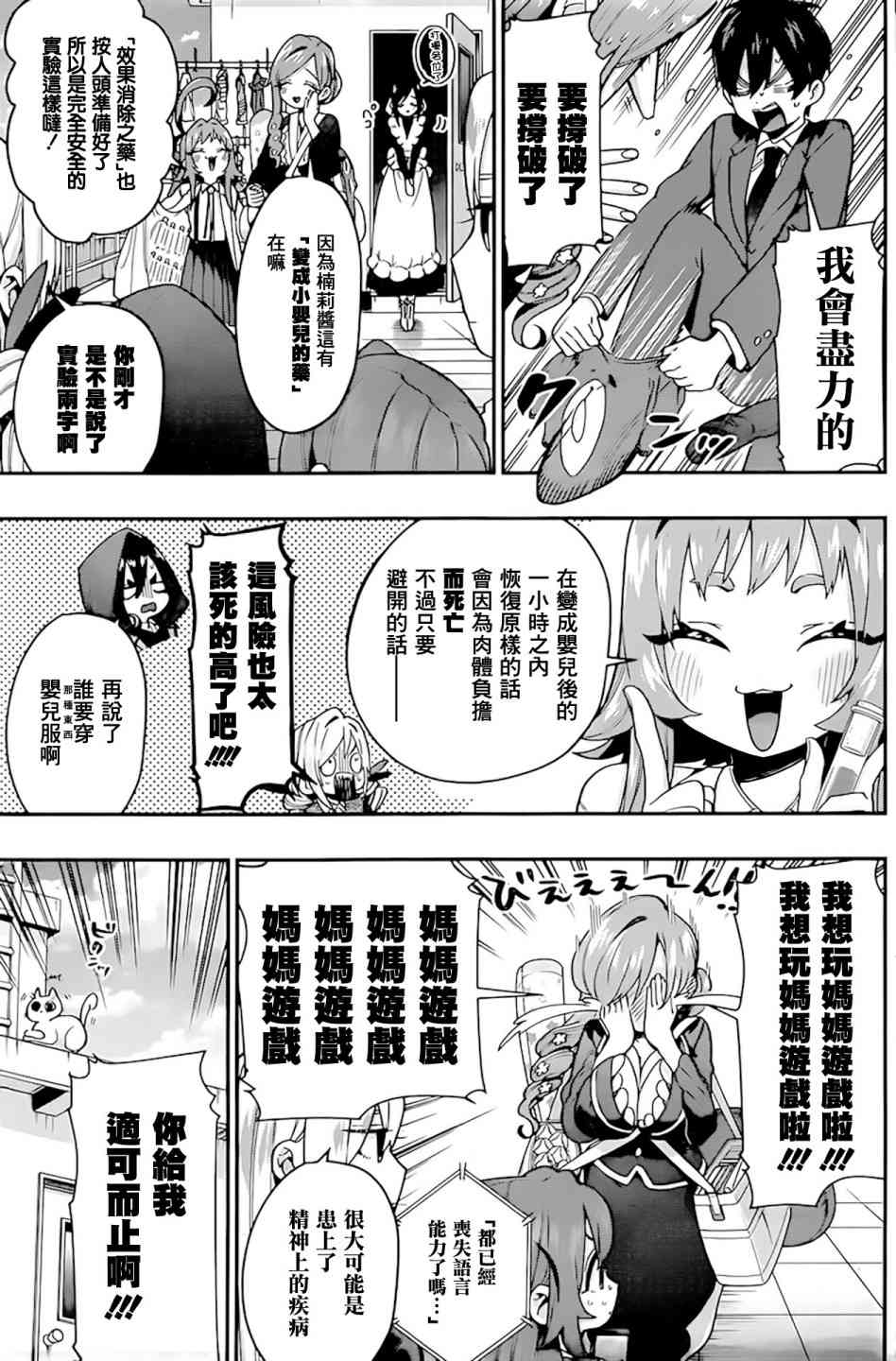 超超超超喜欢你的一百个女孩子28话在线观看 - 第4张
