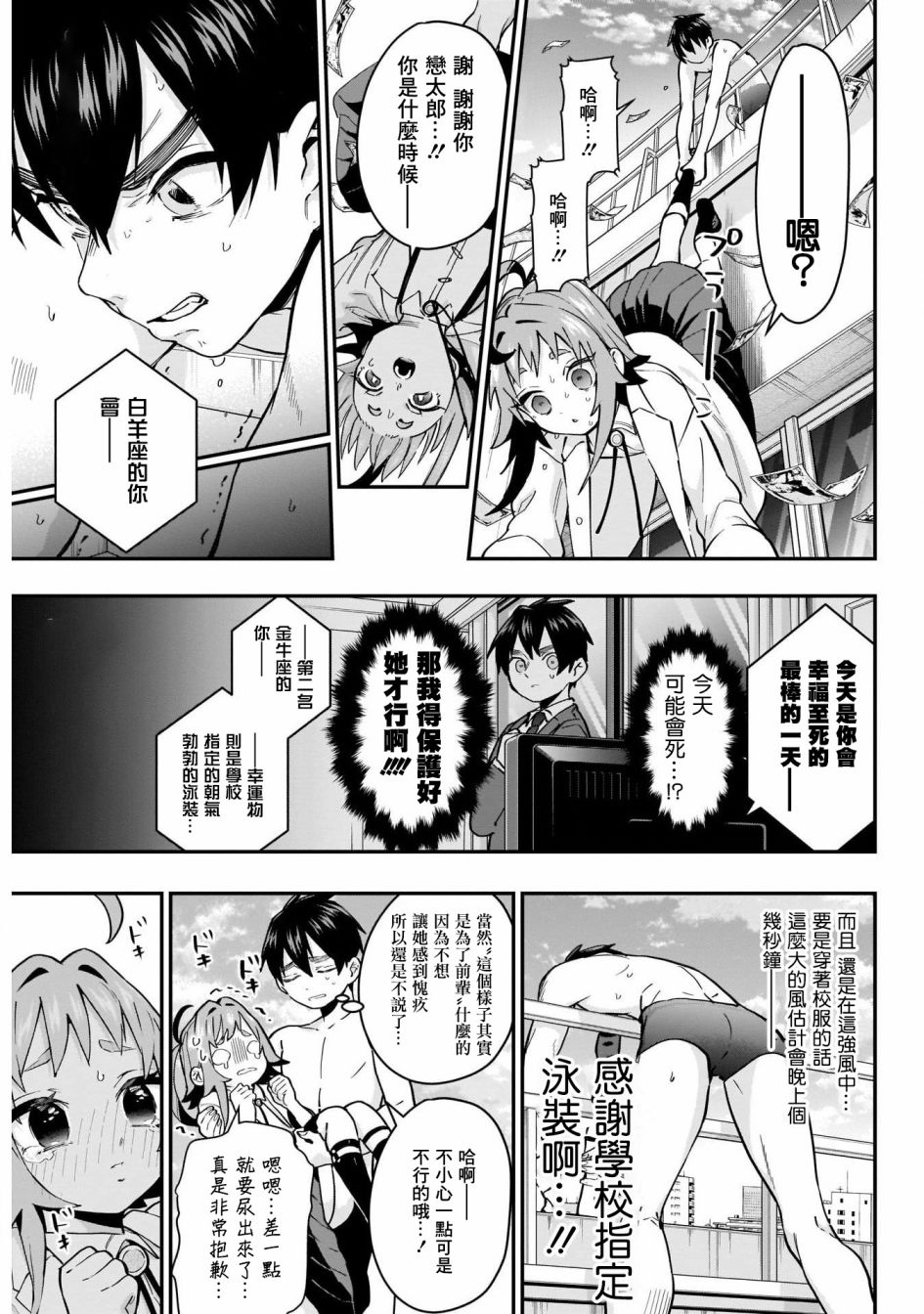 超超超超喜欢你的一百个女孩子29话在线观看 - 第21张