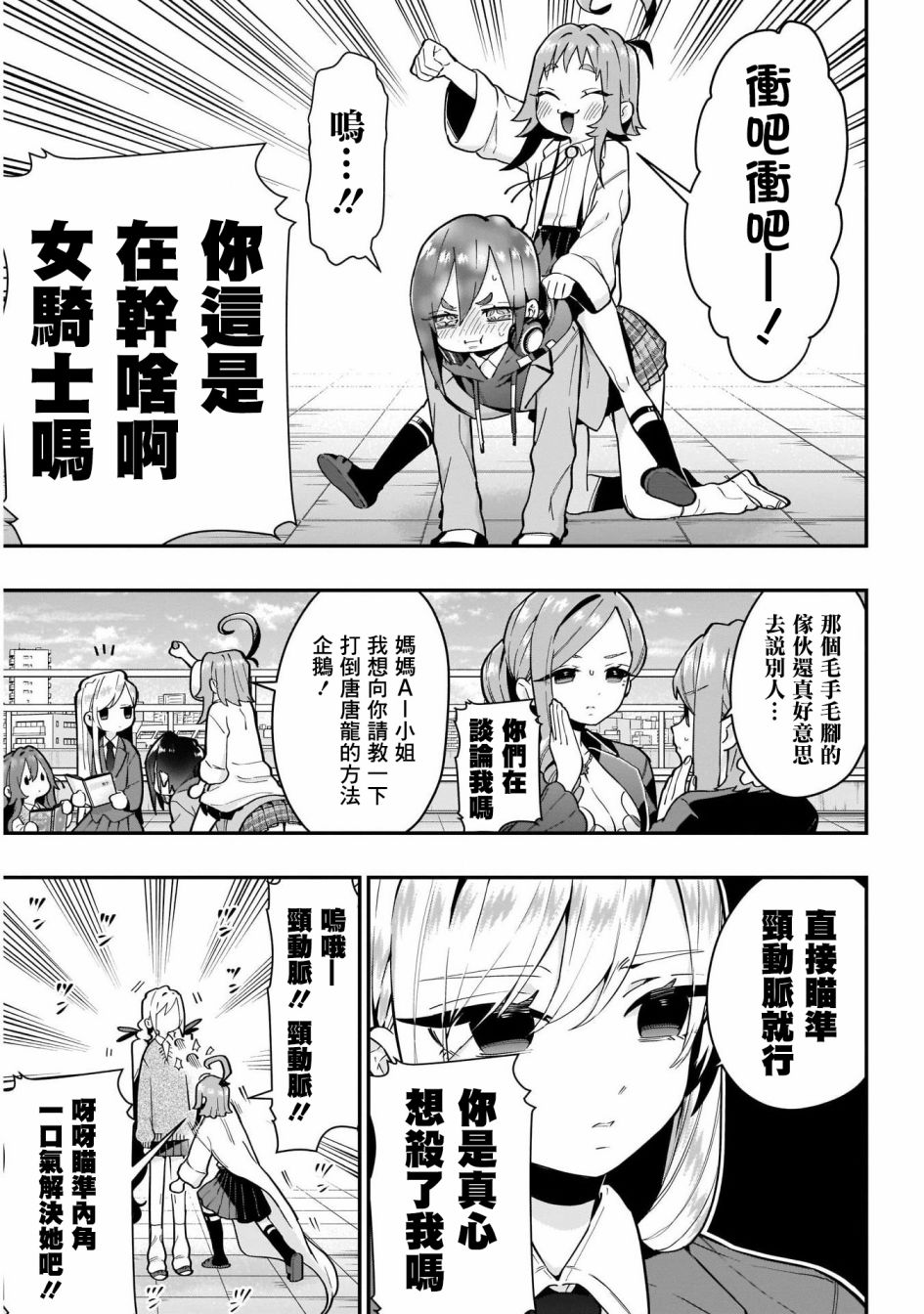 超超超超喜欢你的一百个女孩子29话在线观看 - 第13张