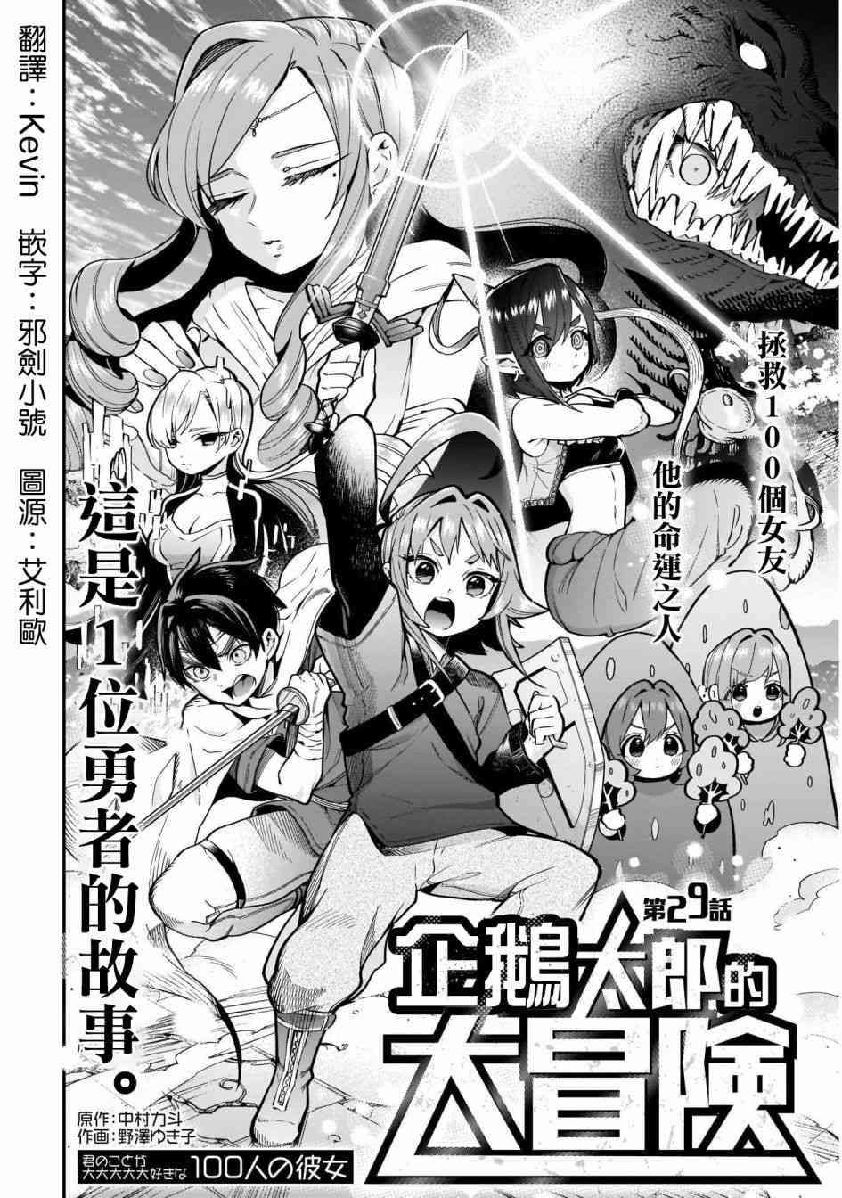 超超超超喜欢你的一百个女孩子29话在线观看 - 第4张