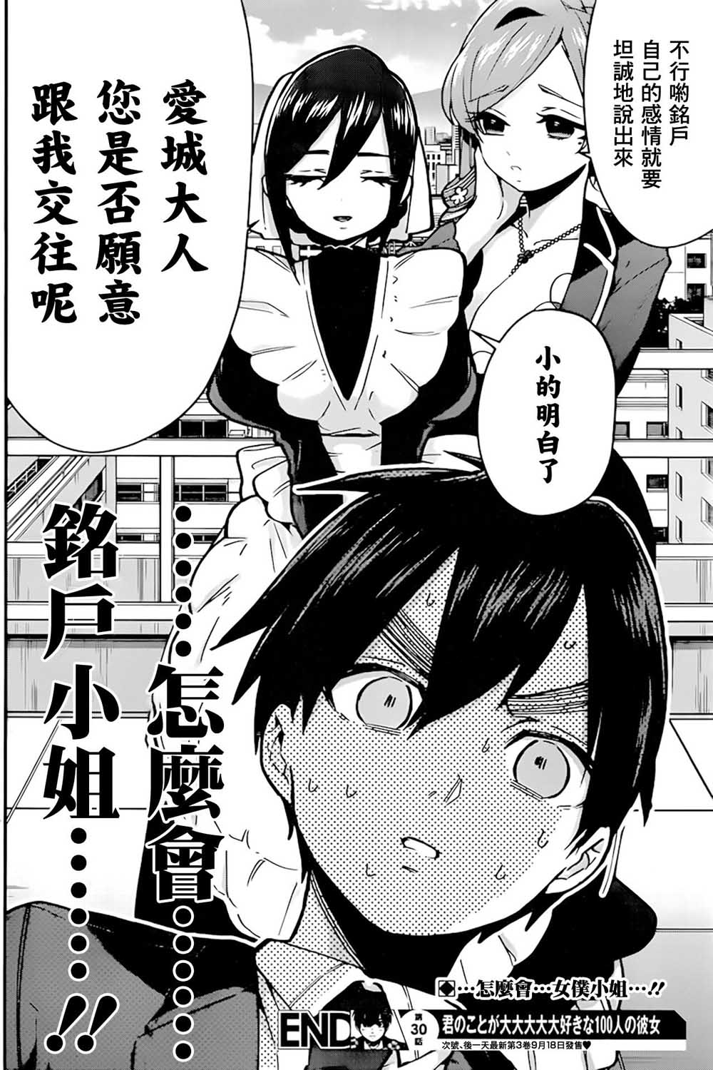 超超超超喜欢你的一百个女孩子30话在线观看 - 第21张