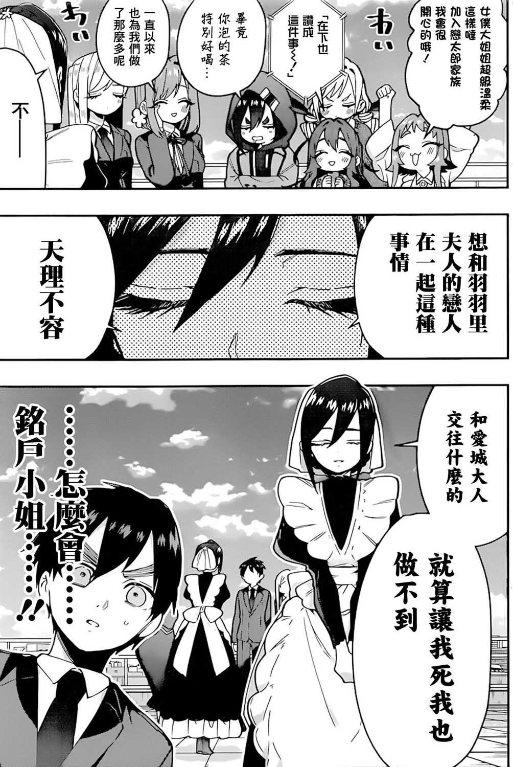 超超超超喜欢你的一百个女孩子30话在线观看 - 第20张