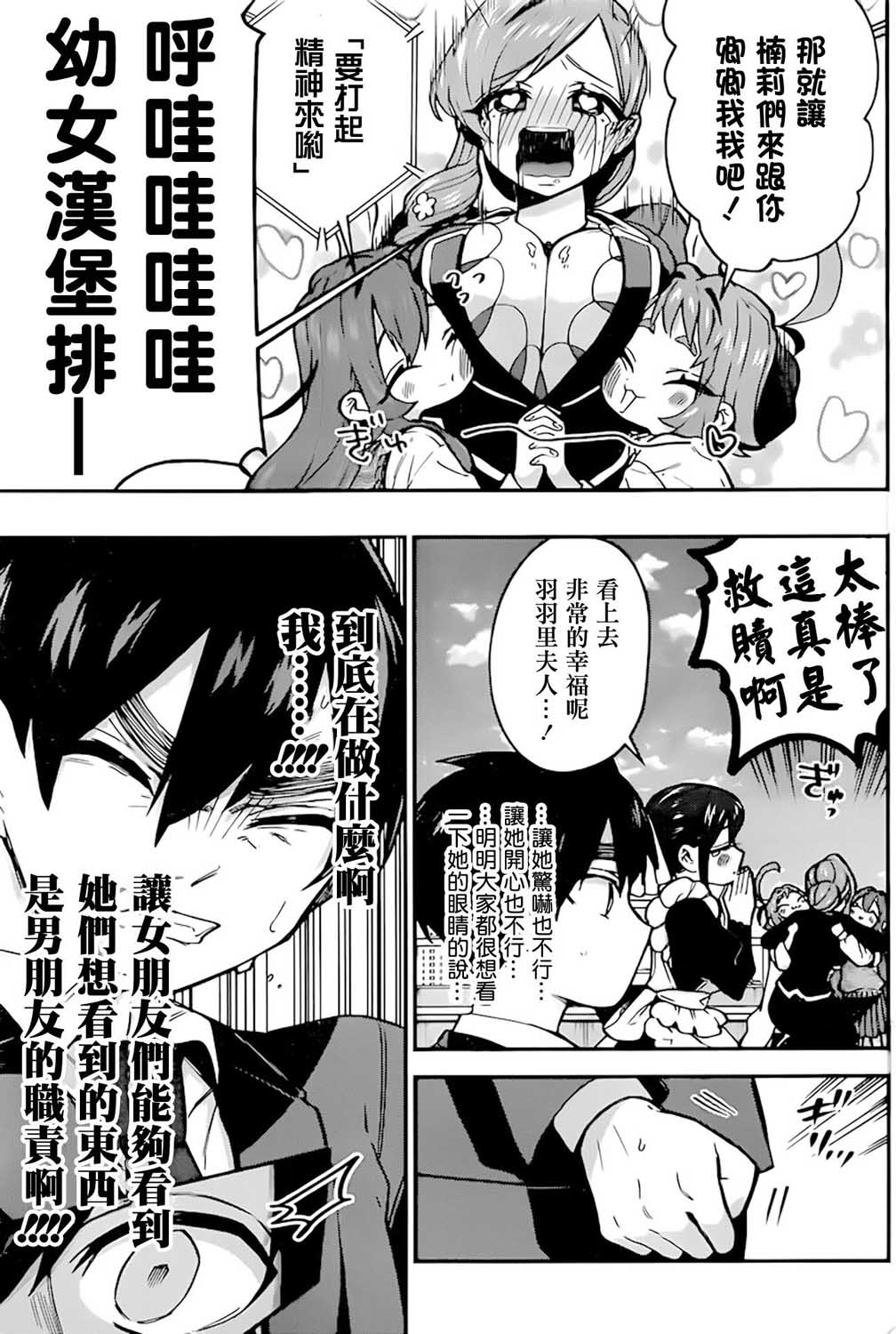 超超超超喜欢你的一百个女孩子30话在线观看 - 第14张