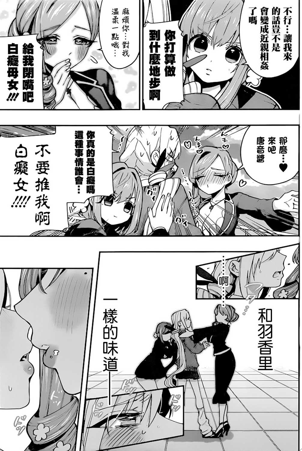 超超超超喜欢你的一百个女孩子30话在线观看 - 第12张