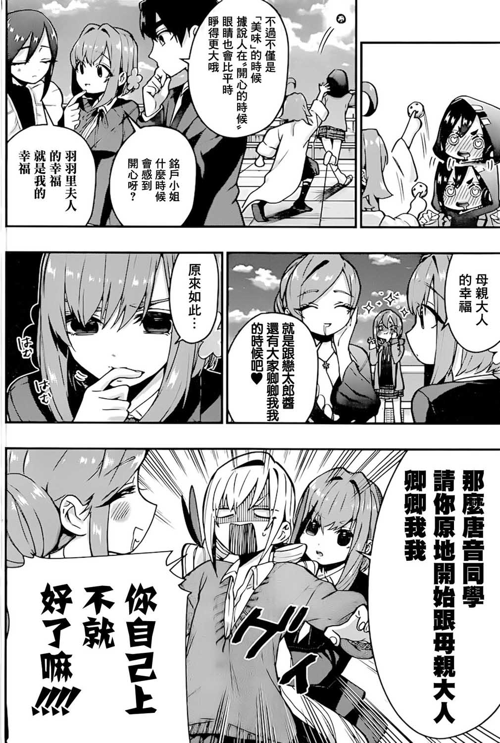 超超超超喜欢你的一百个女孩子30话在线观看 - 第11张