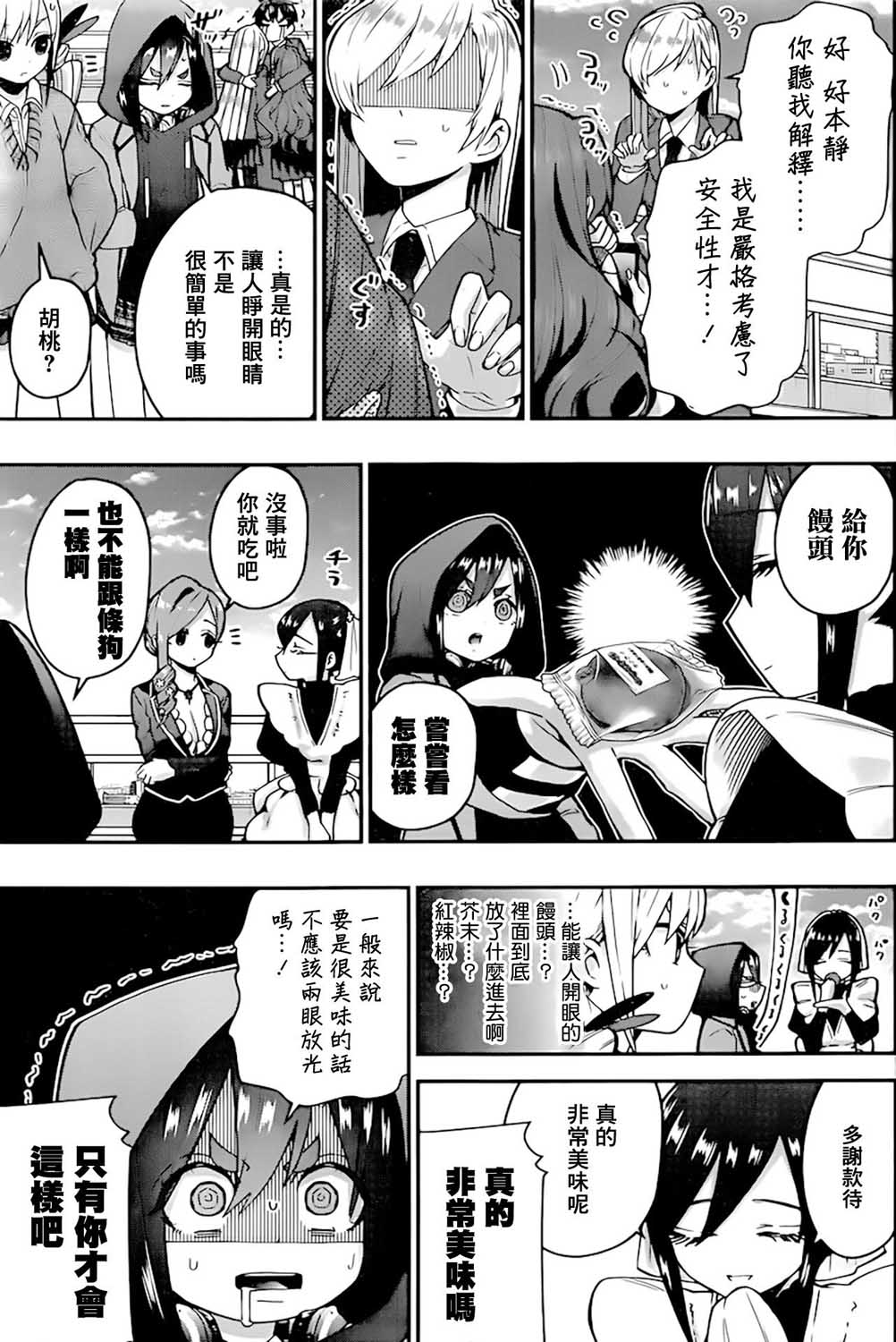 超超超超喜欢你的一百个女孩子30话在线观看 - 第10张