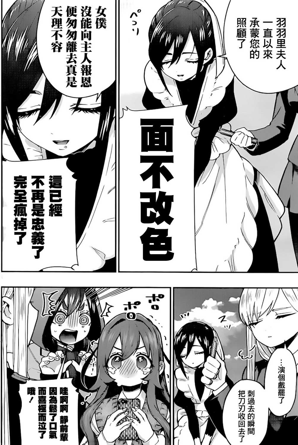 超超超超喜欢你的一百个女孩子30话在线观看 - 第9张