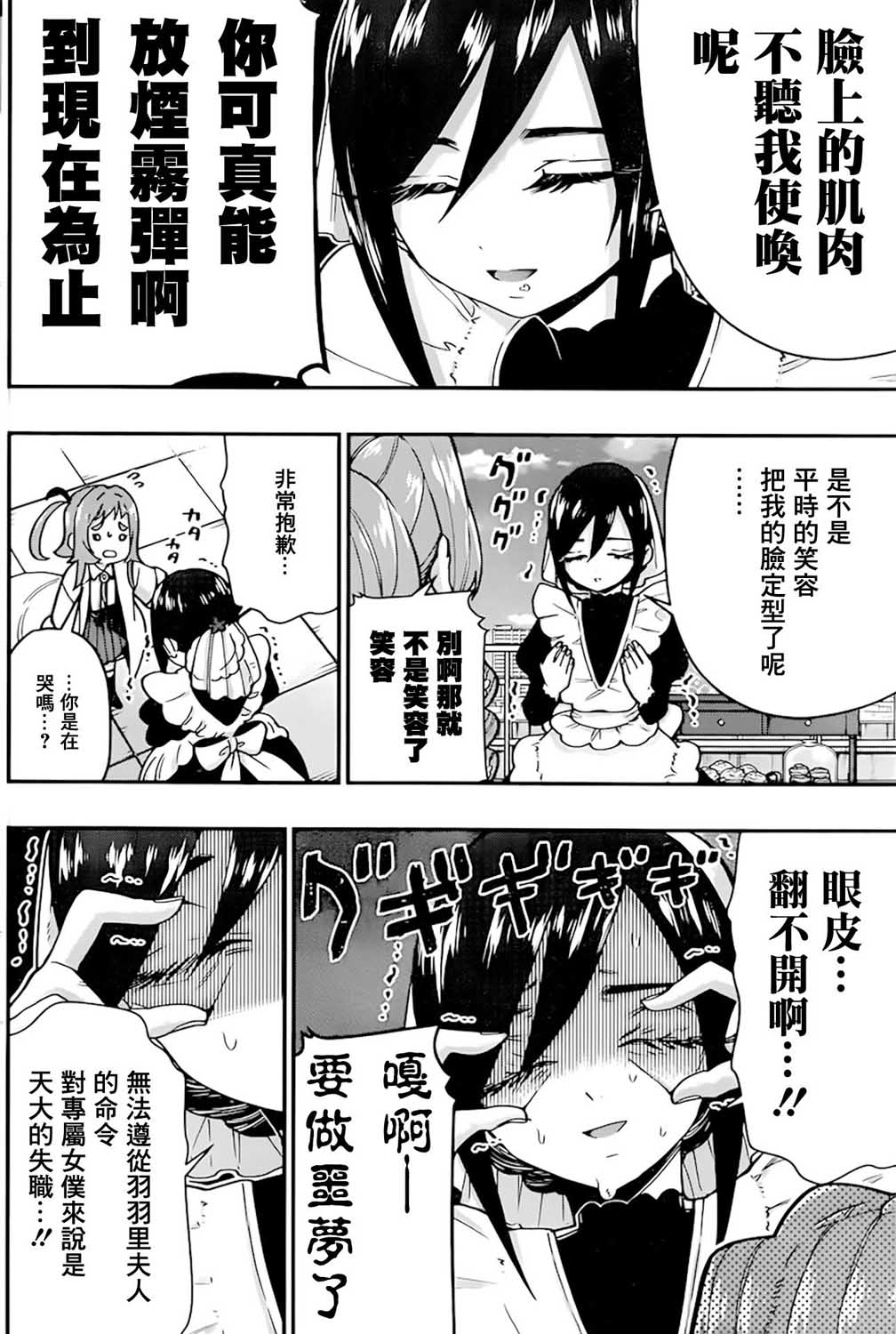 超超超超喜欢你的一百个女孩子30话在线观看 - 第5张