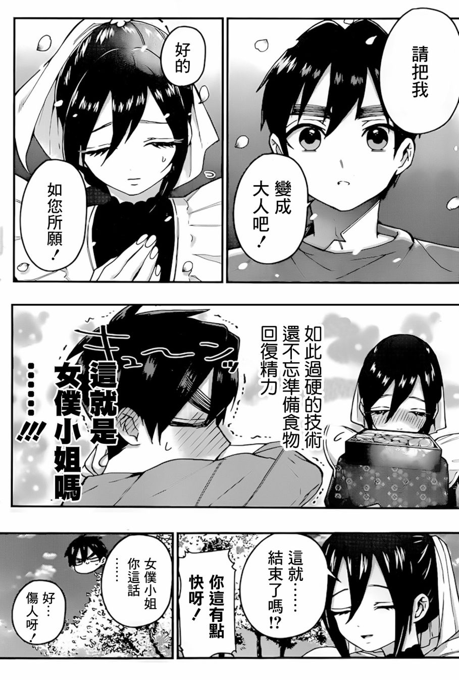 超超超超喜欢你的一百个女孩子31话在线观看 - 第24张