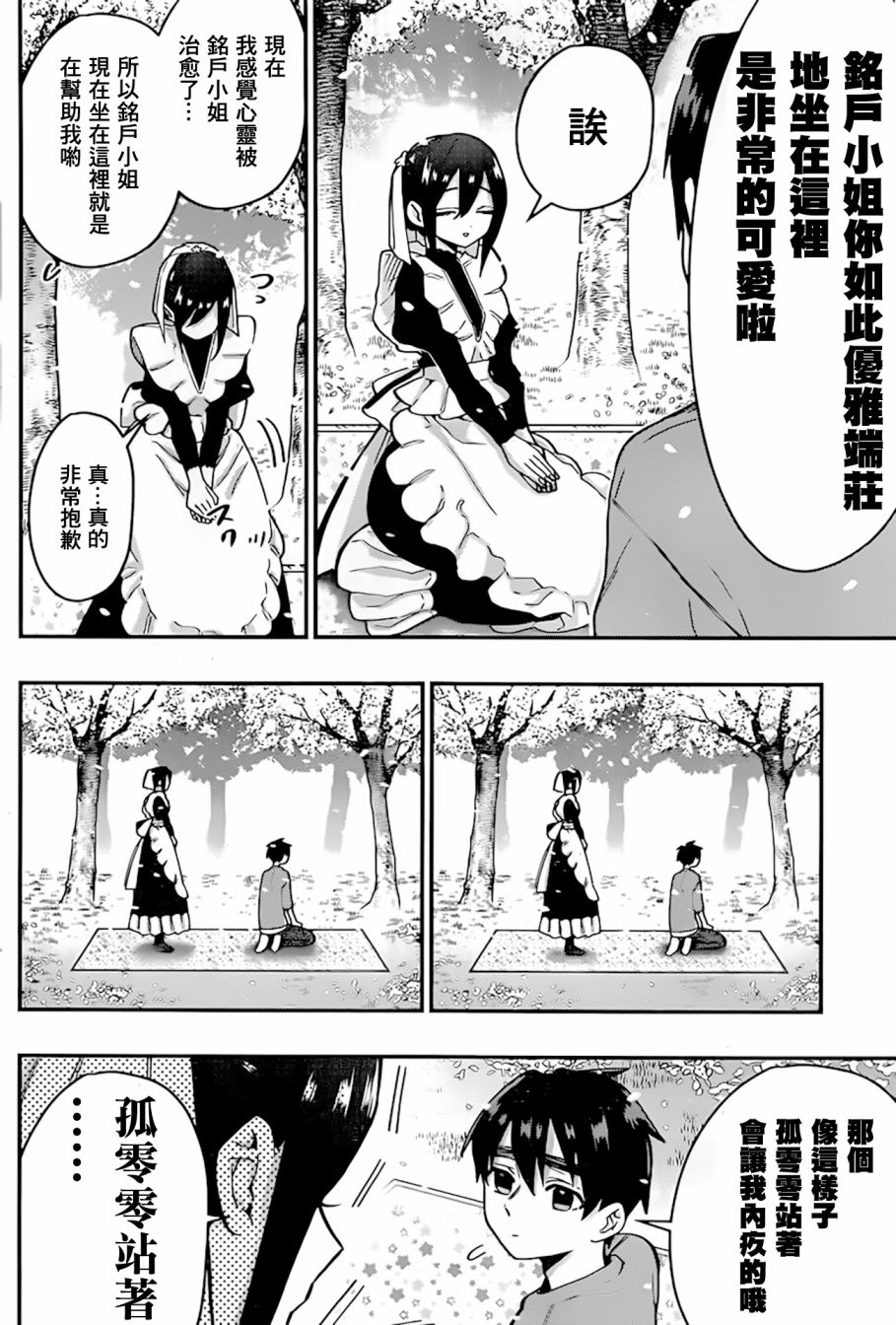 超超超超喜欢你的一百个女孩子31话在线观看 - 第15张