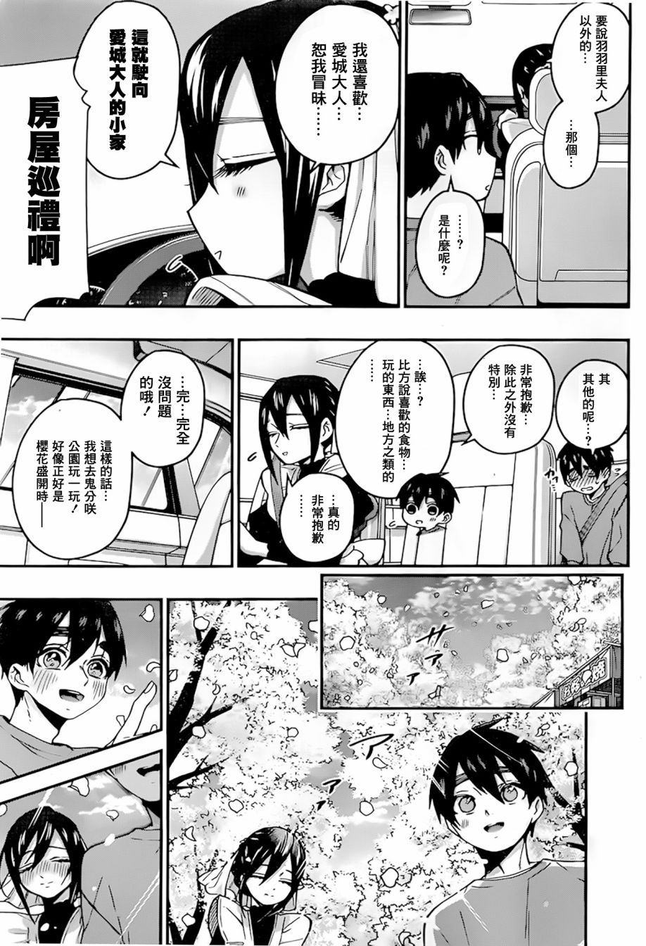 超超超超喜欢你的一百个女孩子31话在线观看 - 第4张