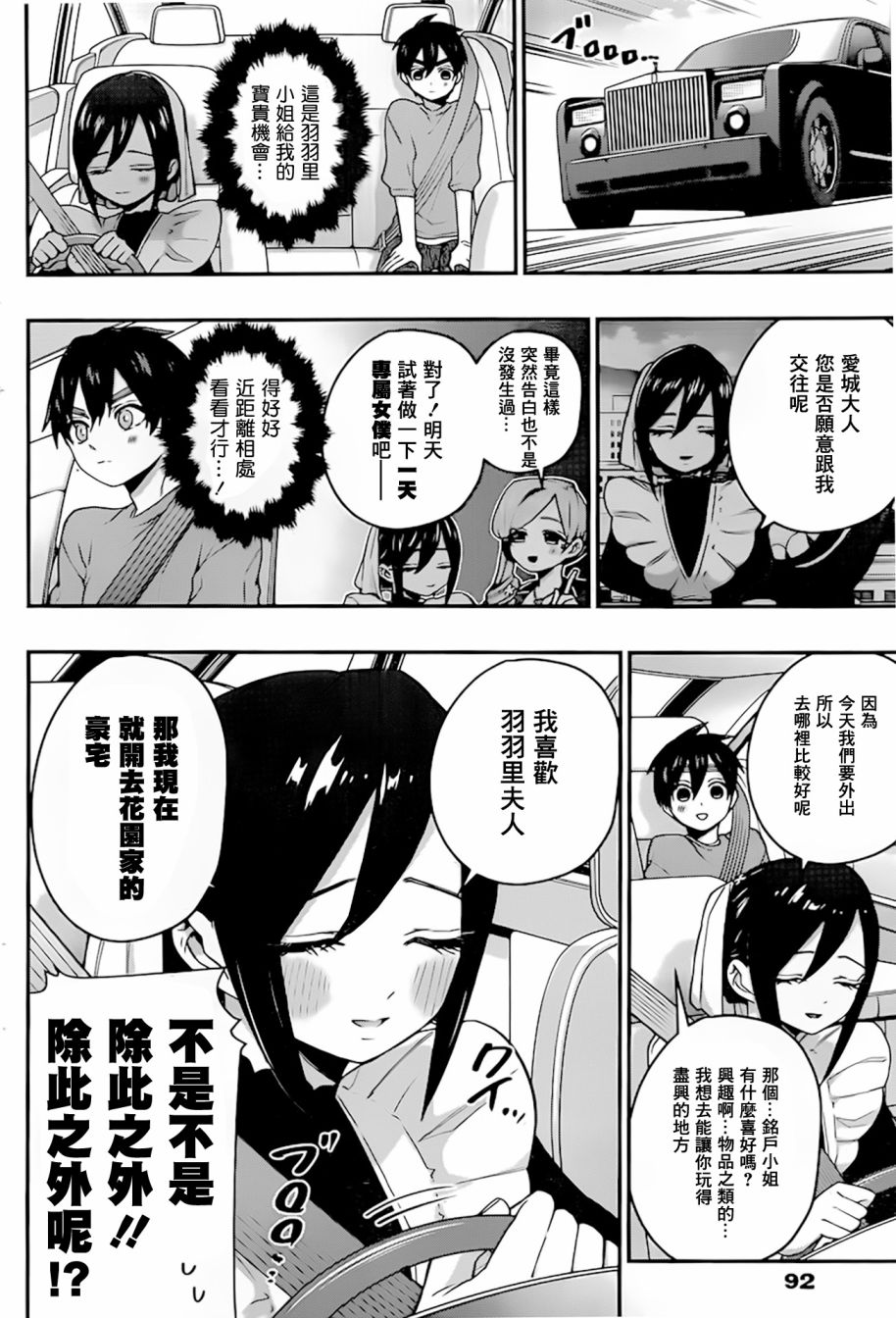 超超超超喜欢你的一百个女孩子31话在线观看 - 第3张