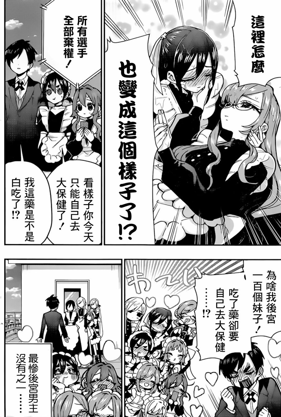 超超超超喜欢你的一百个女孩子32话在线观看 - 第27张