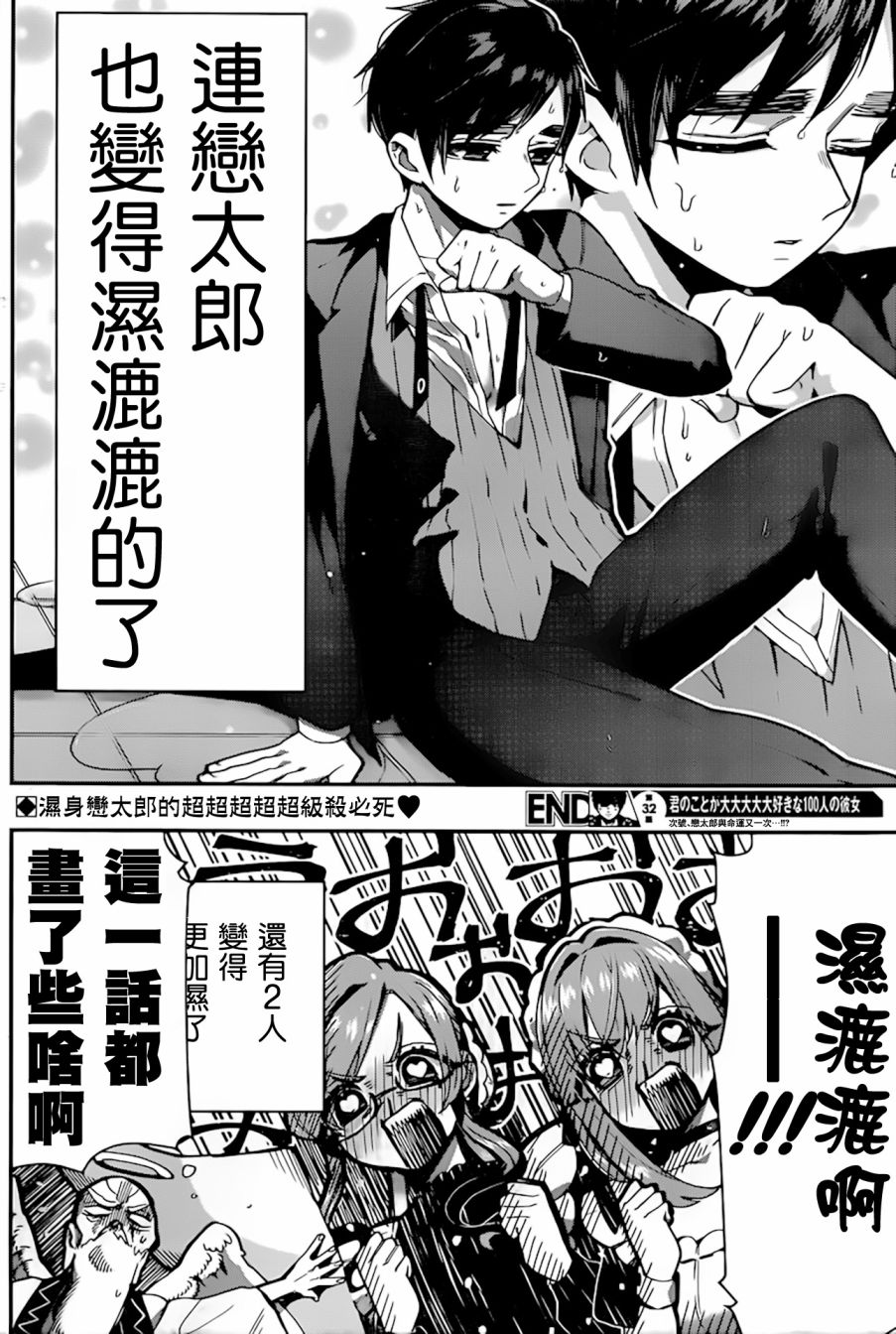 超超超超喜欢你的一百个女孩子32话在线观看 - 第21张