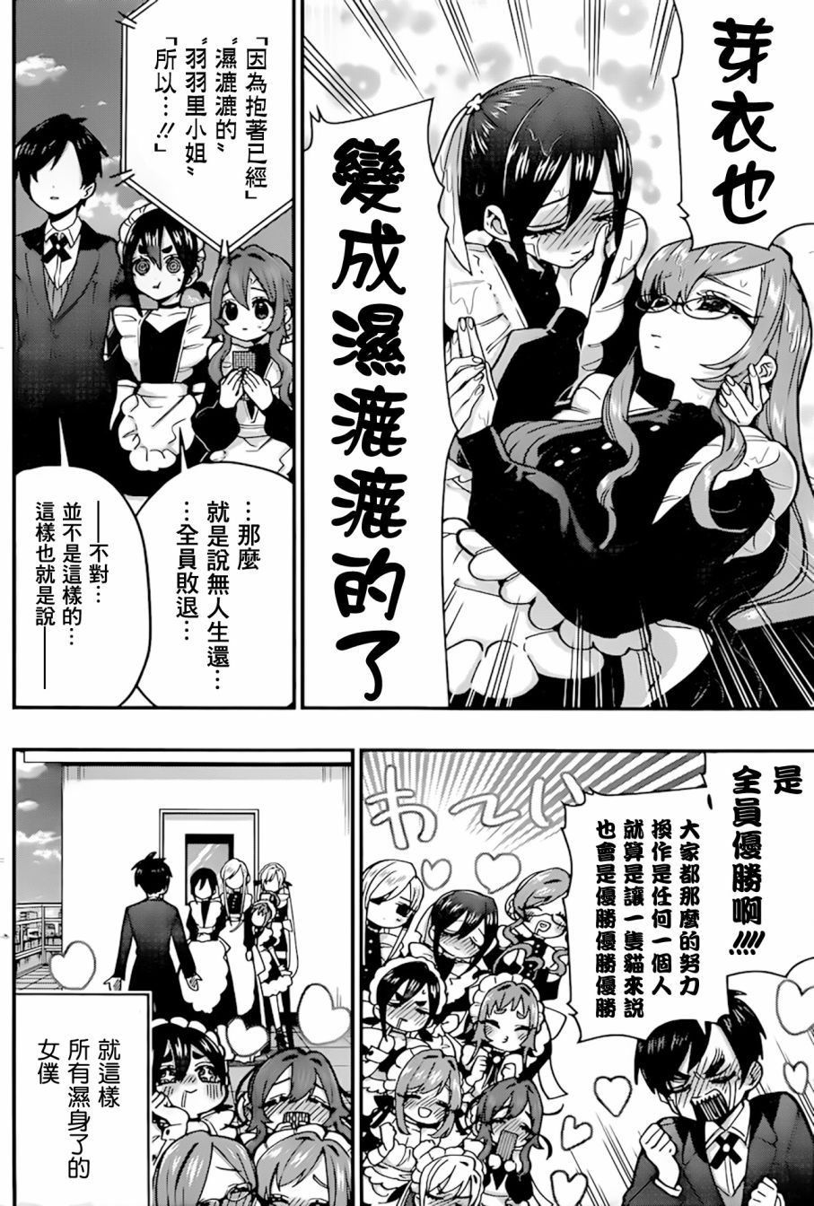 超超超超喜欢你的一百个女孩子32话在线观看 - 第19张
