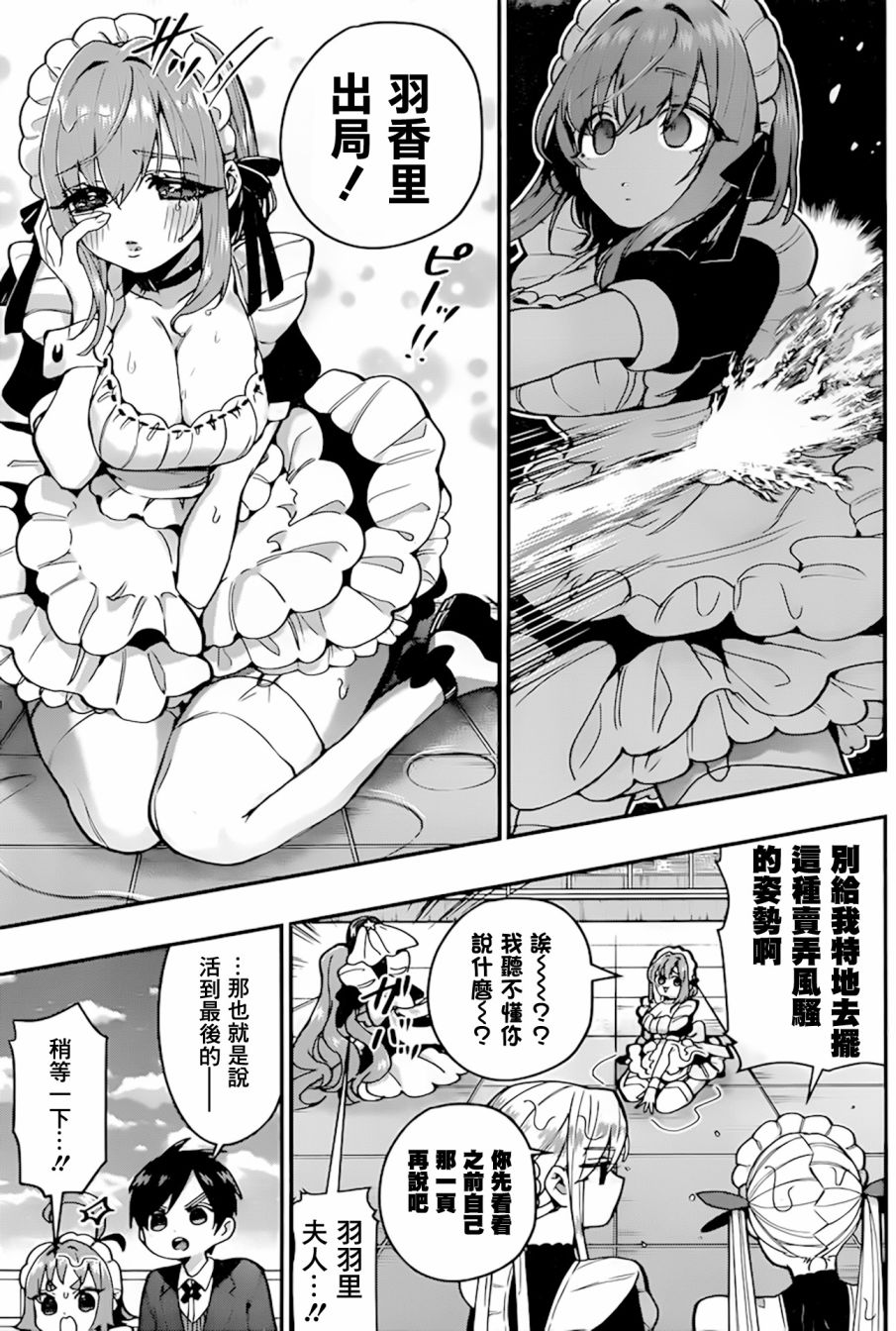 超超超超喜欢你的一百个女孩子32话在线观看 - 第18张