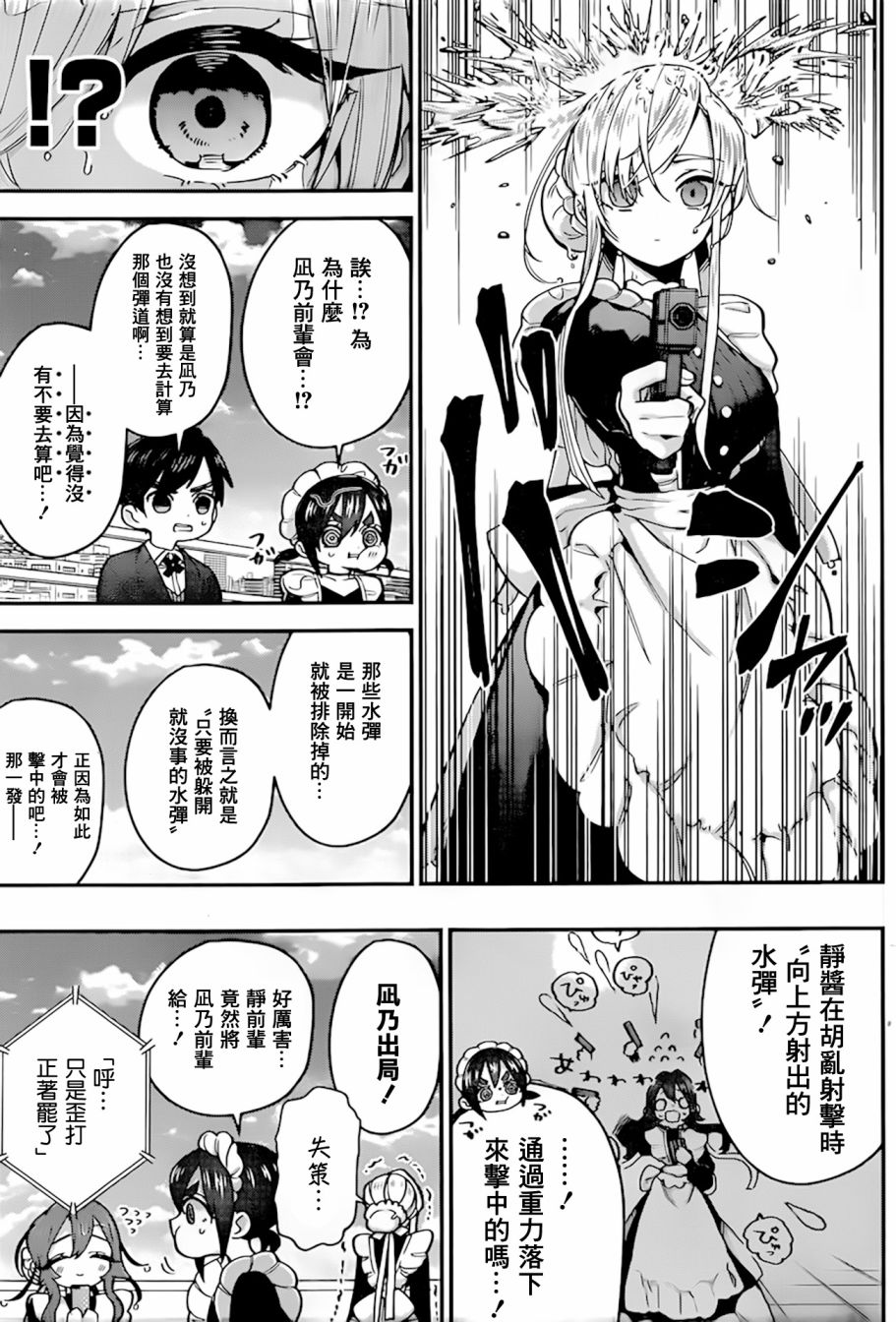 超超超超喜欢你的一百个女孩子32话在线观看 - 第14张