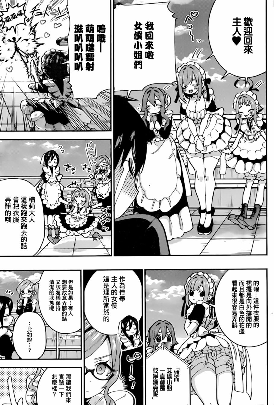 超超超超喜欢你的一百个女孩子32话在线观看 - 第4张