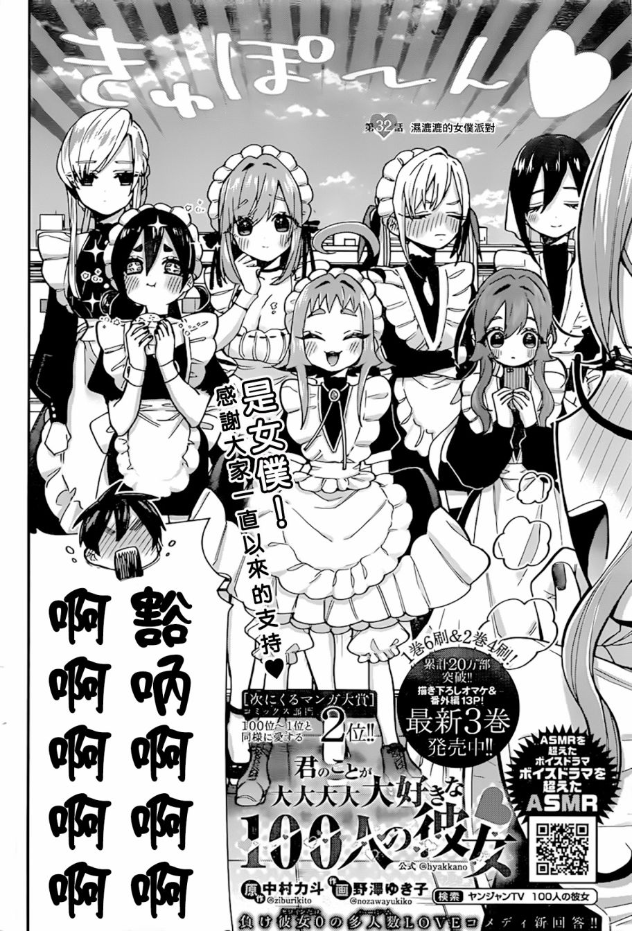 超超超超喜欢你的一百个女孩子32话在线观看 - 第3张