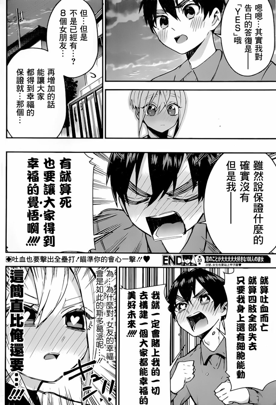 超超超超喜欢你的一百个女孩子33话在线观看 - 第21张