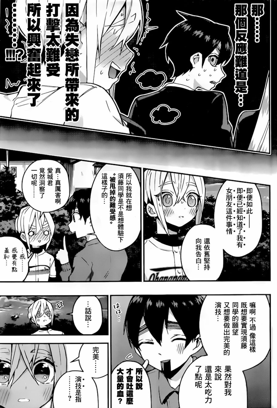 超超超超喜欢你的一百个女孩子33话在线观看 - 第20张
