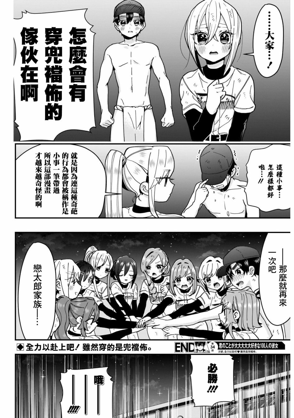 超超超超喜欢你的一百个女孩子34话在线观看 - 第22张