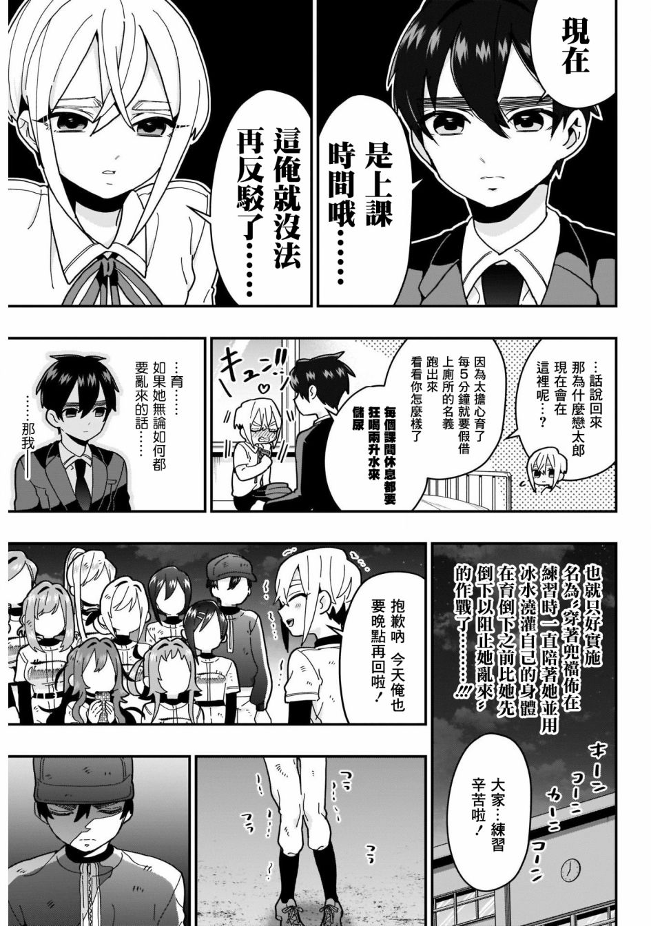 超超超超喜欢你的一百个女孩子34话在线观看 - 第19张