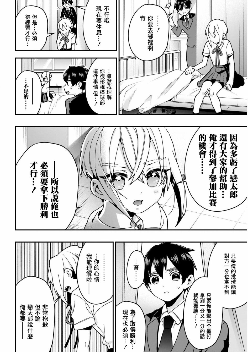 超超超超喜欢你的一百个女孩子34话在线观看 - 第18张