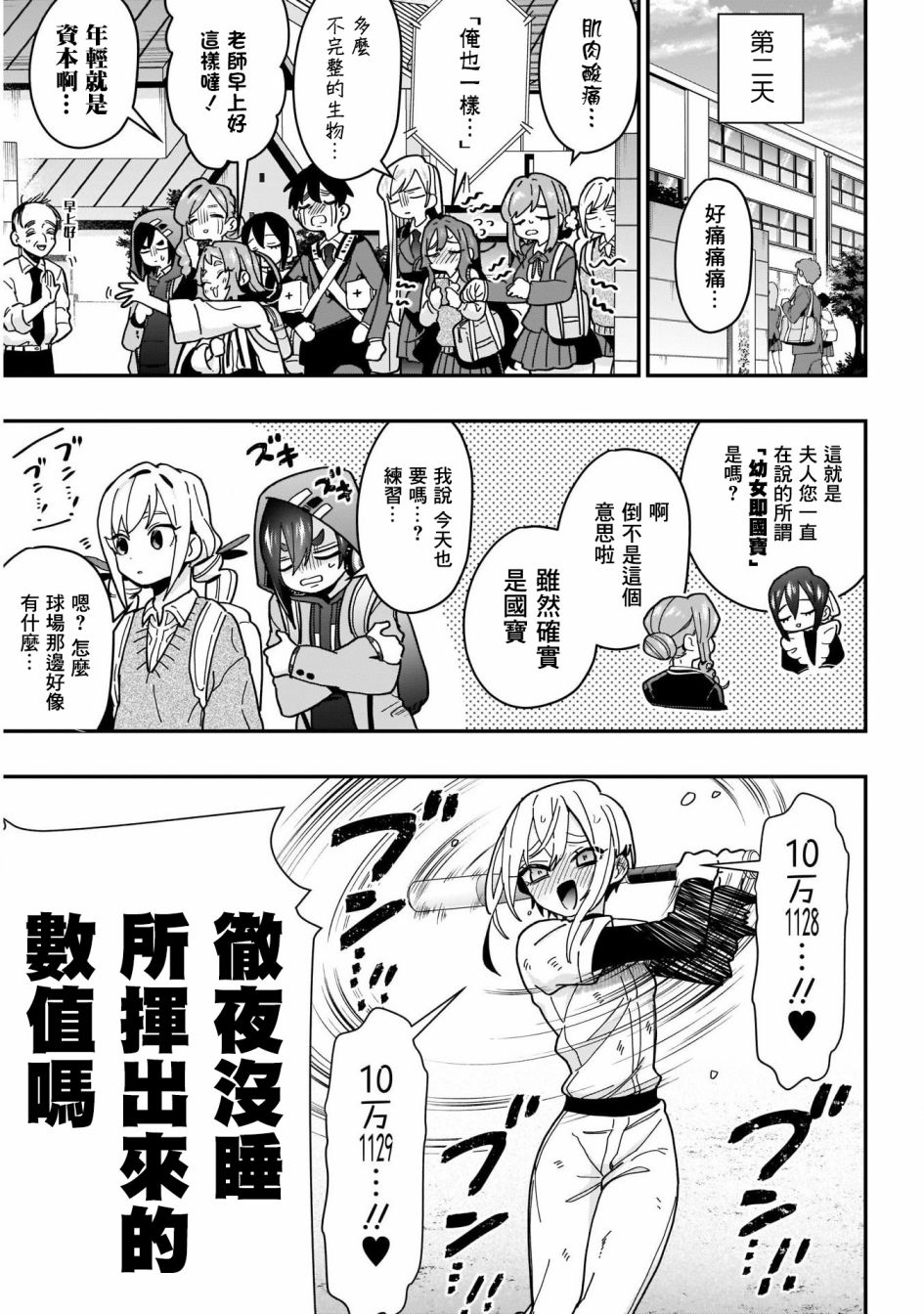 超超超超喜欢你的一百个女孩子34话在线观看 - 第15张