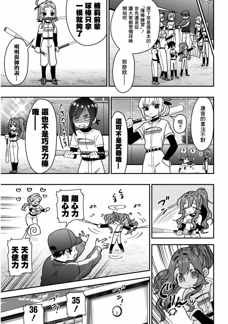 超超超超喜欢你的一百个女孩子34话在线观看 - 第13张