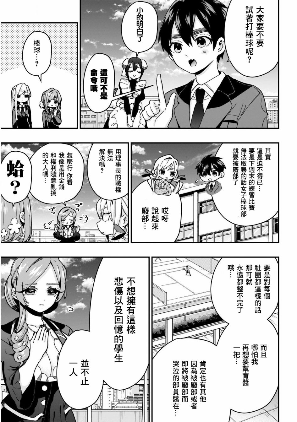 超超超超喜欢你的一百个女孩子34话在线观看 - 第5张